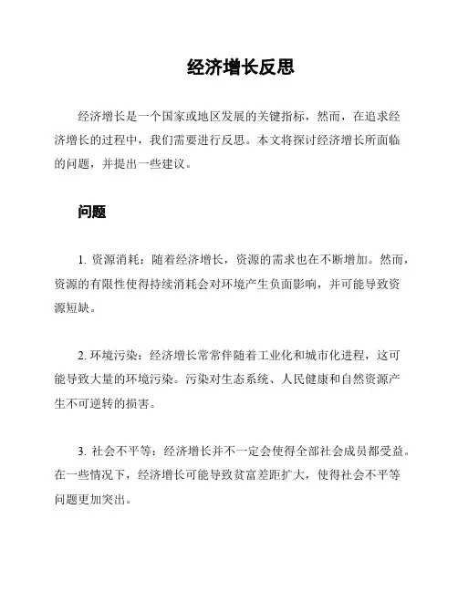 经济增长反思