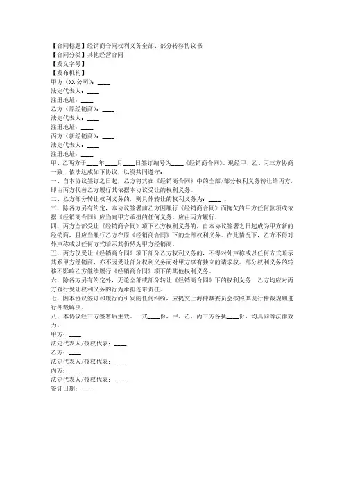经销商合同权利义务全部、部分转移协议书