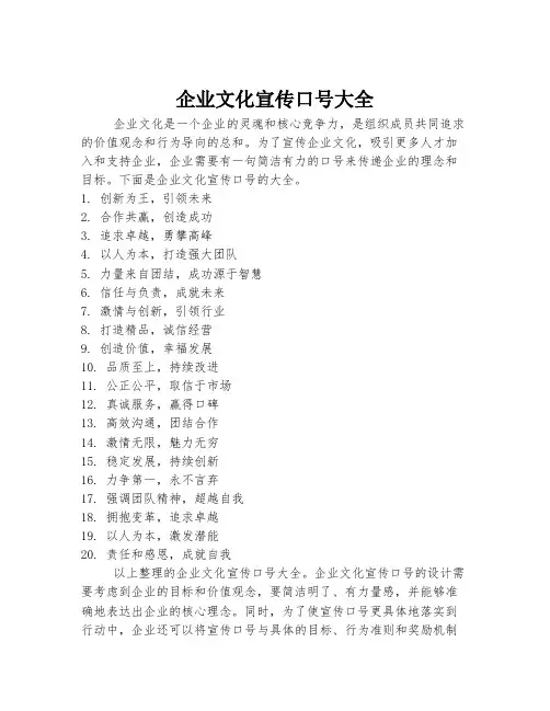 企业文化宣传口号大全