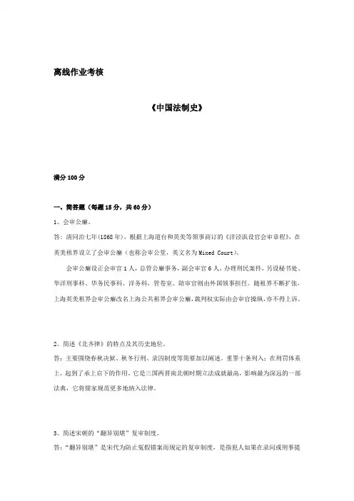 东师 中国法制史【参考答案】