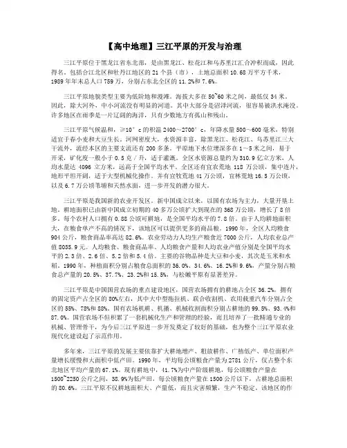 【高中地理】三江平原的开发与治理