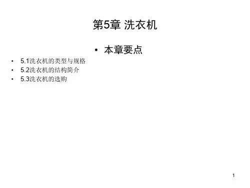 洗衣机PPT演示课件