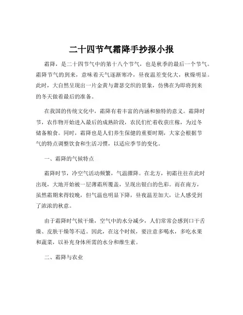 二十四节气霜降手抄报小报