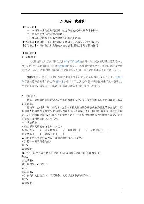 部编版八年级语文下册导学案13 最后一次讲演