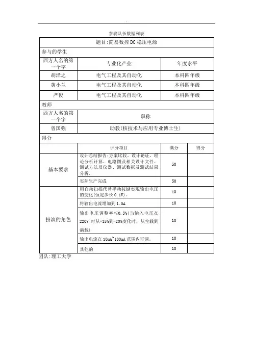 简易数控直流电源论文