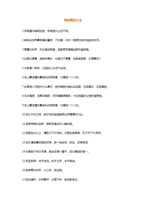 简短情话大全589