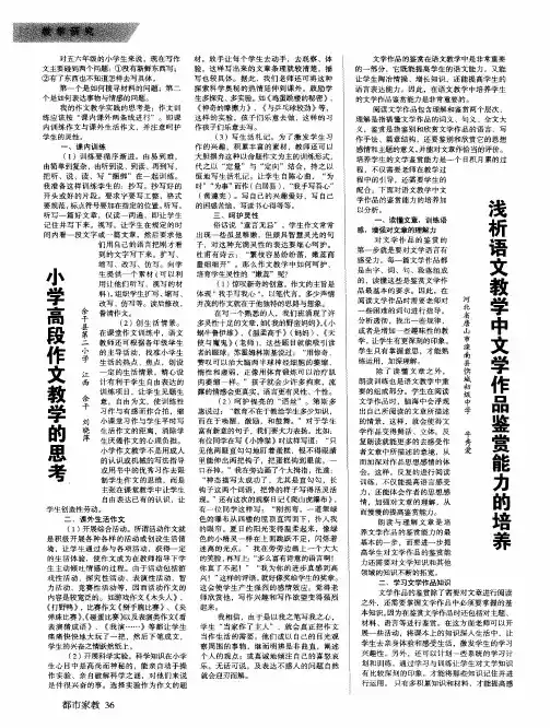 小学高段作文教学的思考