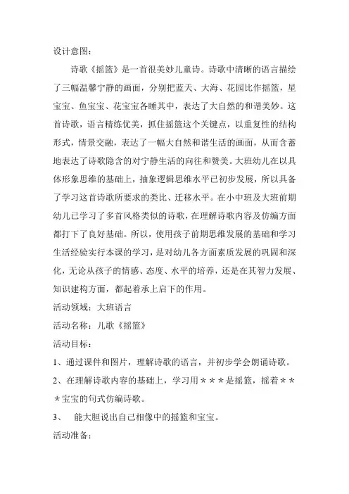 教案《摇篮》