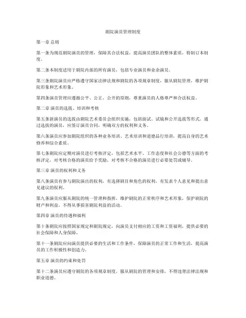 剧院演员管理制度