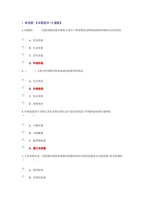 工程项目资源节约利用分析评价方法试卷——咨询工程师继续教育