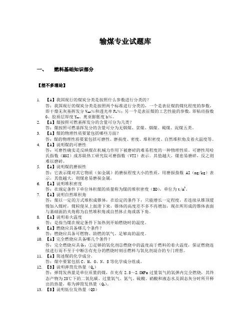 输煤专业试题库