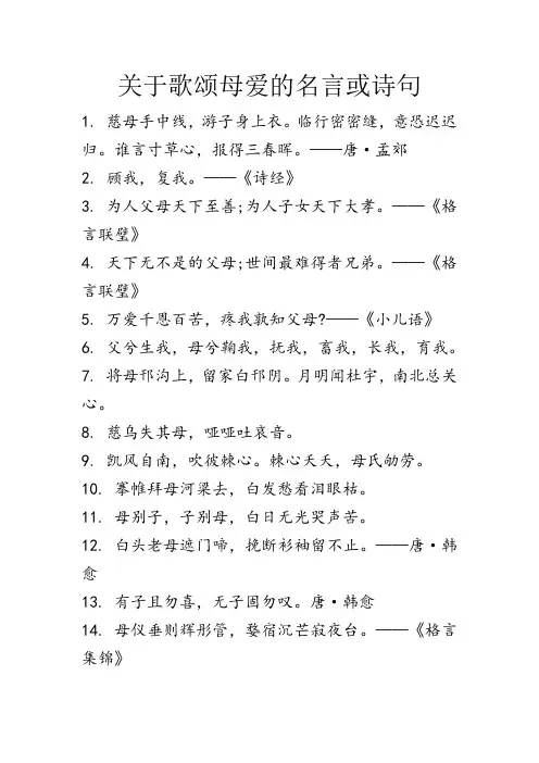 关于歌颂母爱的名言或诗句