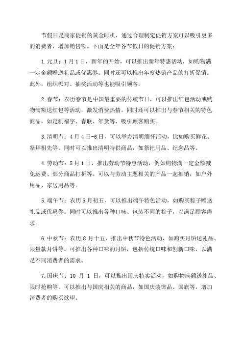 全年各节假日促销方案