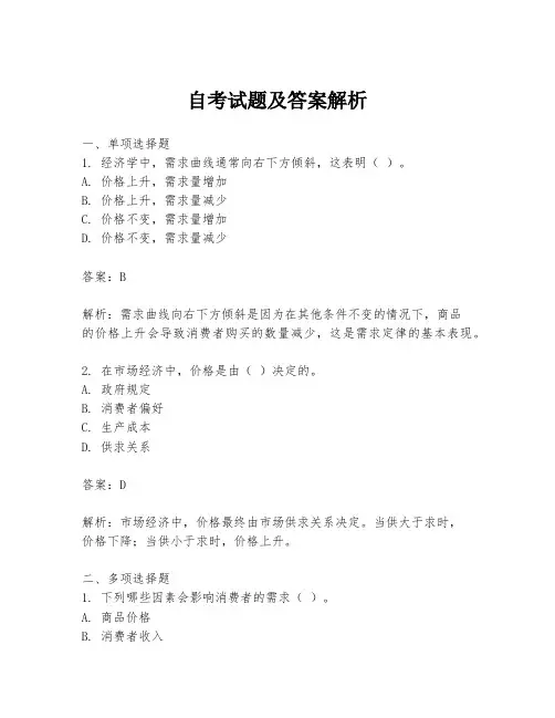 自考试题及答案解析