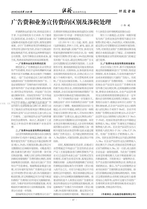 广告费和业务宣传费的区别及涉税处理