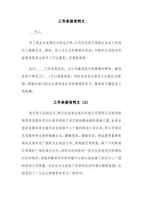 工作表扬信例文（6篇）