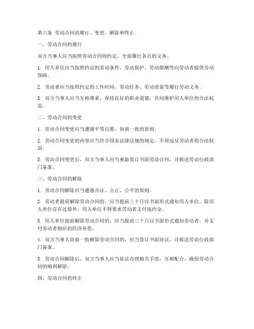 劳动合同_第六条_怎么填