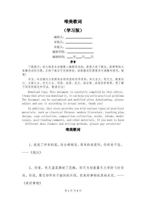 唯美歌词_精品文档