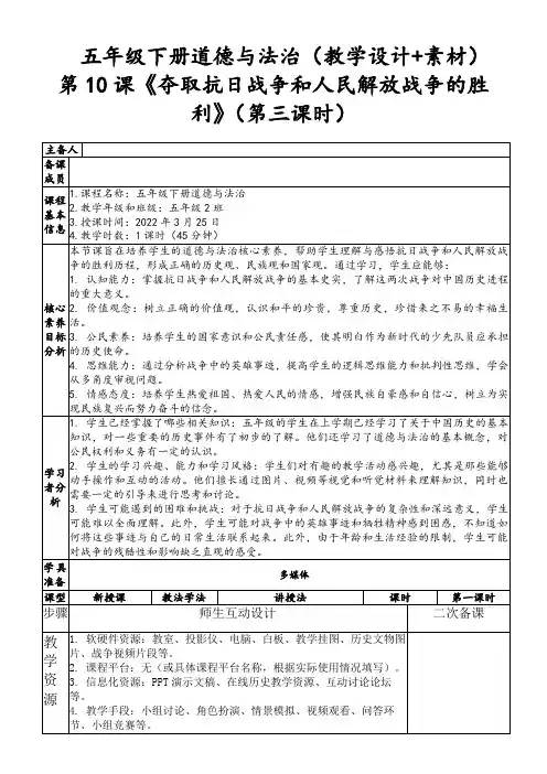 五年级下册道德与法治(教学设计+素材)第10课《夺取抗日战争和人民解放战争的胜利》(第三课时)