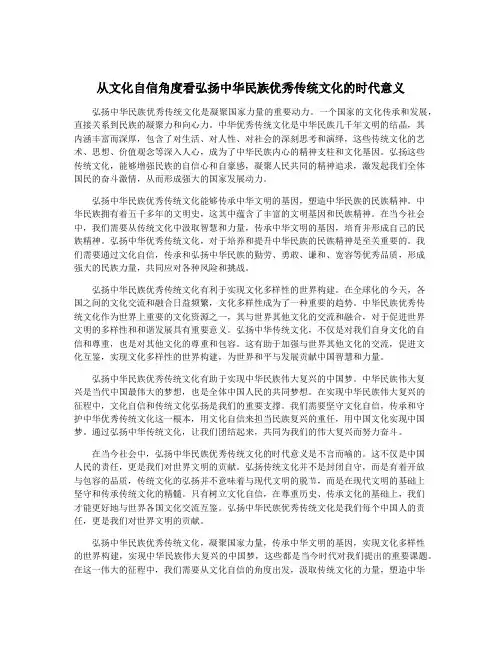 从文化自信角度看弘扬中华民族优秀传统文化的时代意义