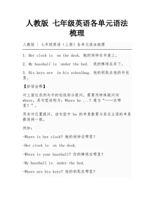 人教版  七年级英语各单元语法梳理