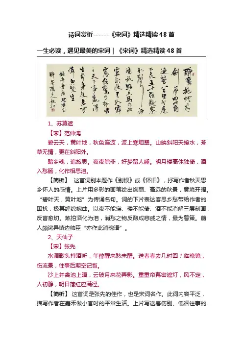 诗词赏析------《宋词》精选精读48首