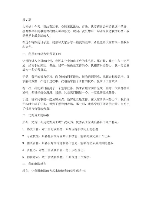 优秀员工获奖的幽默感言(3篇)