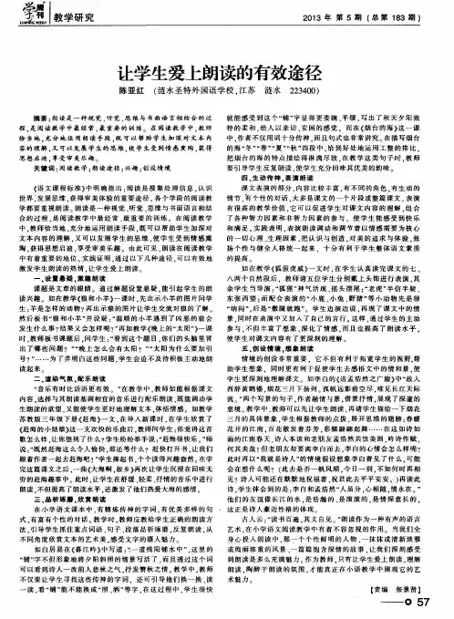 让学生爱上朗读的有效途径