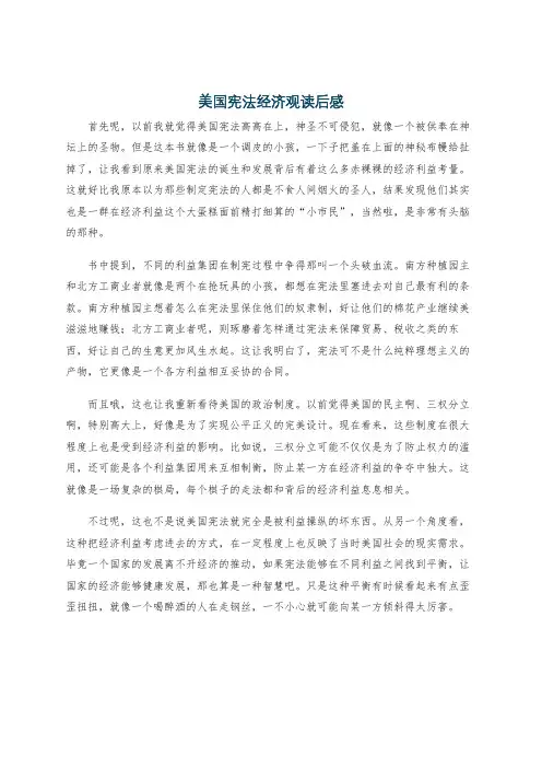 美国宪法经济观读后感