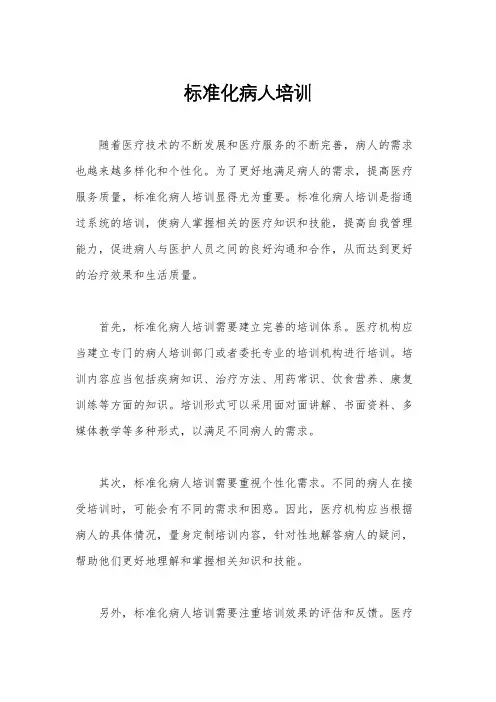标准化病人培训