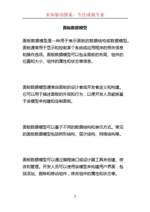 面板数据模型