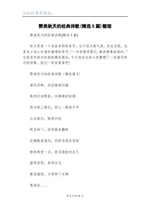 赞美秋天的经典诗歌(精选5篇)整理