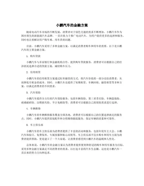 小鹏汽车的金融方案