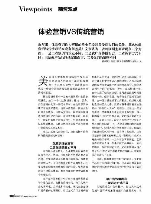 体验营销VS传统营销