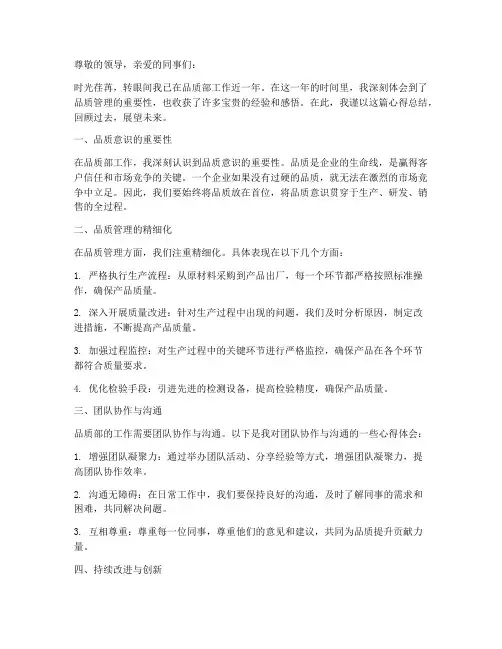 品质部心得总结范文