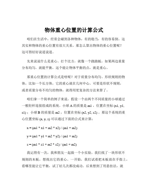 物体重心位置的计算公式