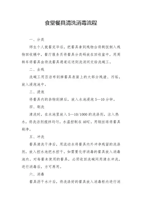 食堂餐具清洗消毒流程