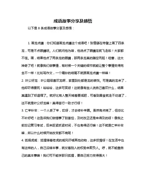 成语故事分享及感悟