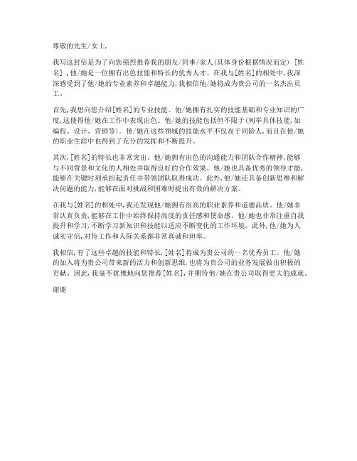 技能及特长推荐信模板范文
