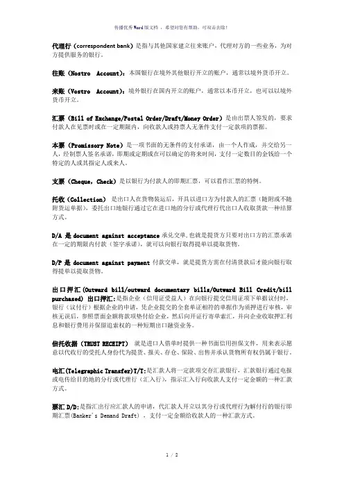 国际结算名词解释
