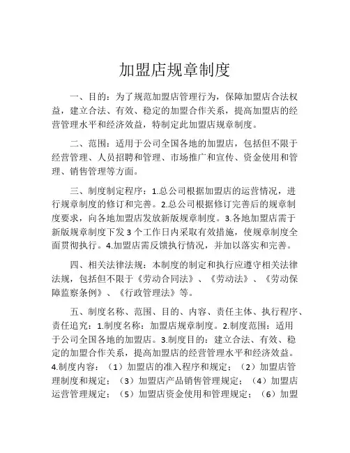 加盟店规章制度 (7)