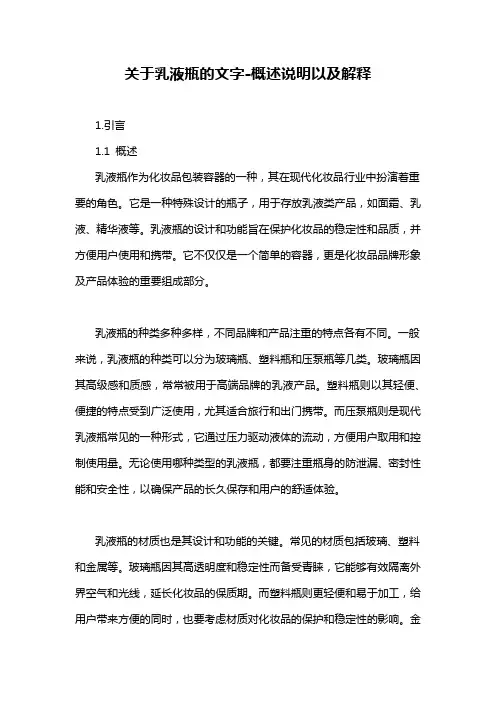 关于乳液瓶的文字-概念解析以及定义