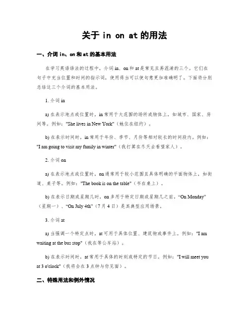 关于in on at的用法