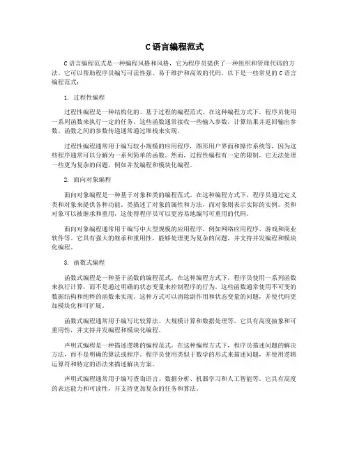 C语言编程范式