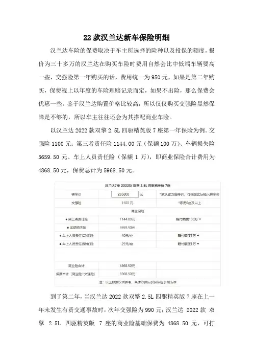 22款汉兰达新车保险明细
