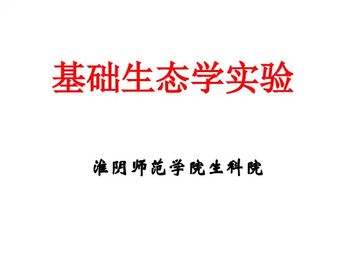 实验2植物群落数量特征的调查