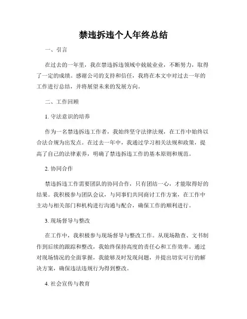 禁违拆违个人年终总结