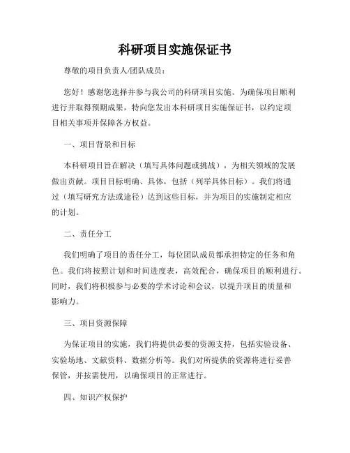 科研项目实施保证书