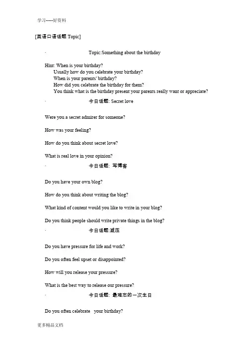 最新[英语口语话题Topic]