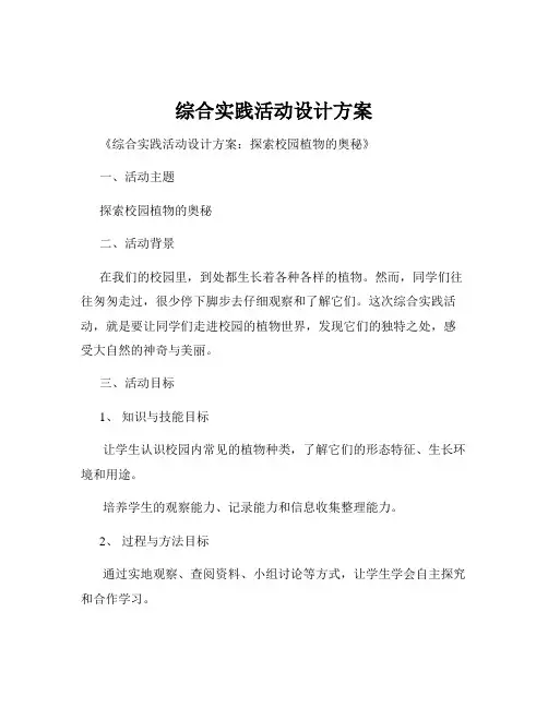 综合实践活动设计方案